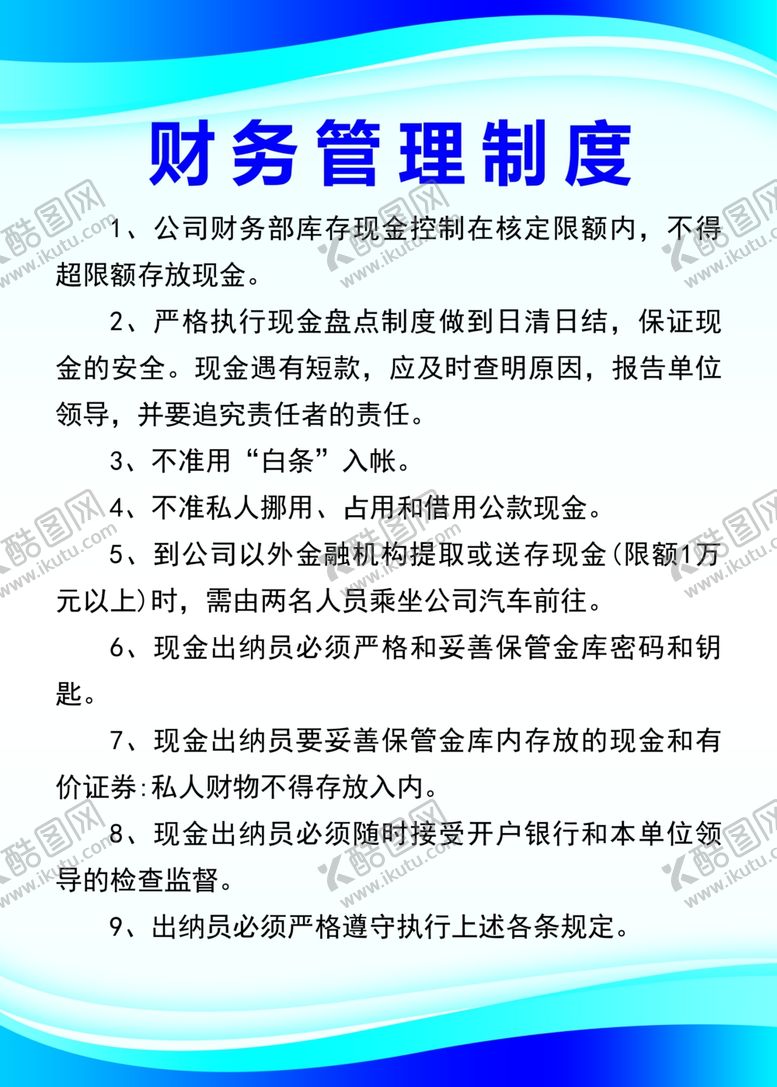 编号：13293702150606551094【酷图网】源文件下载-财务管理制度