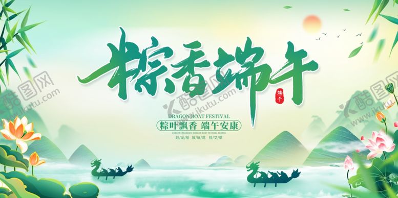 编号：84048002071010121922【酷图网】源文件下载-粽香端午