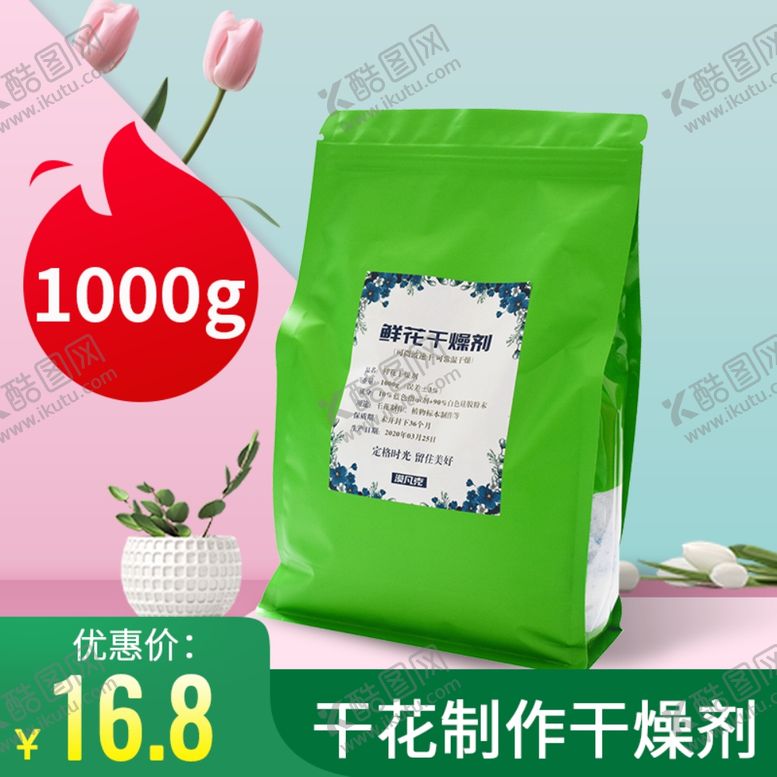 编号：95340009130627319674【酷图网】源文件下载-鲜花干燥剂主图设计