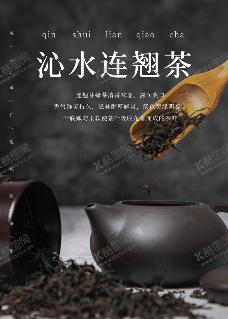 编号：39867402141255439684【酷图网】源文件下载-茶叶