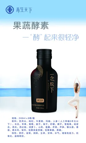 酵素功效海报