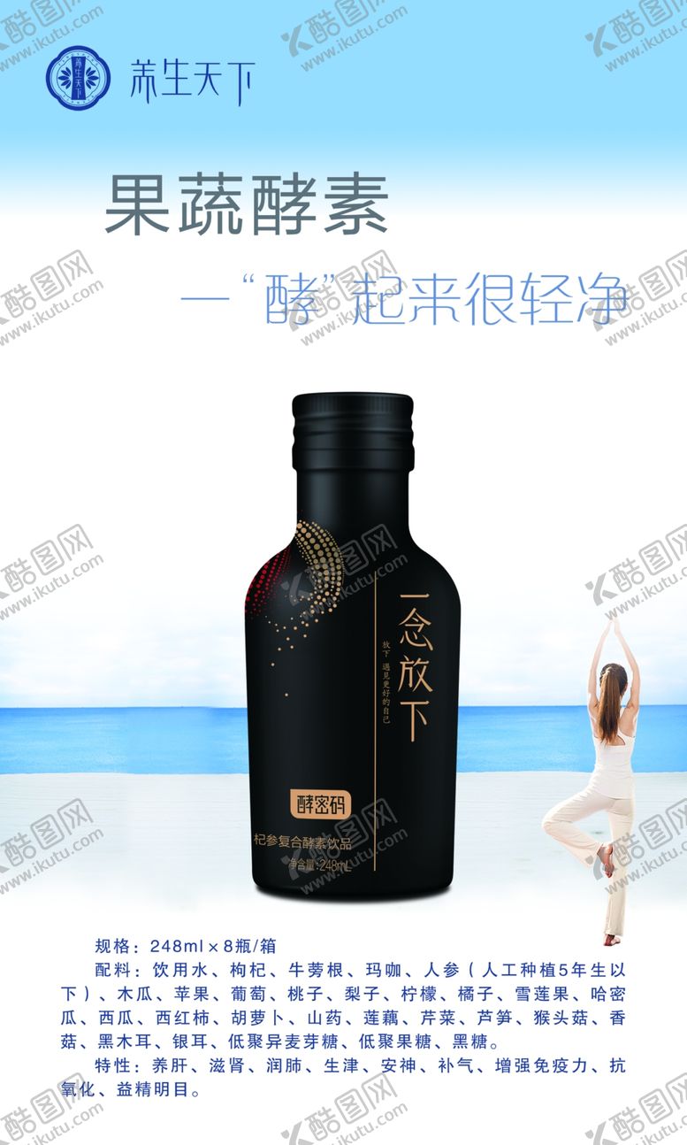 编号：13654210200149347730【酷图网】源文件下载-酵素