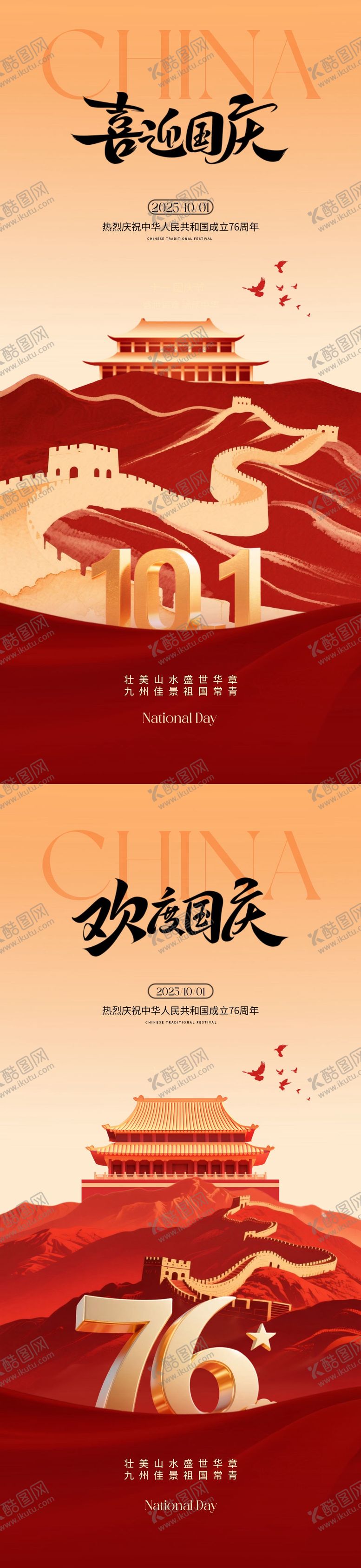 编号：31645909232201575685【酷图网】源文件下载-地产国庆节系列海报