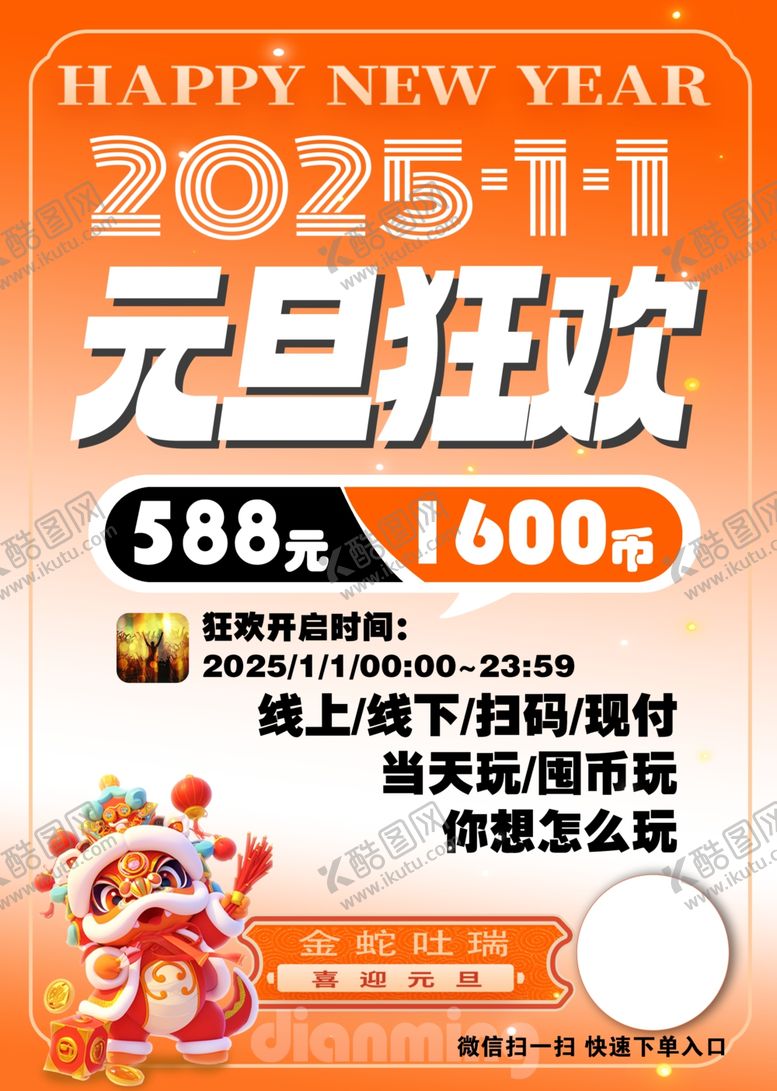编号：35358602031139425627【酷图网】源文件下载-2025元旦电玩城促销活动海报