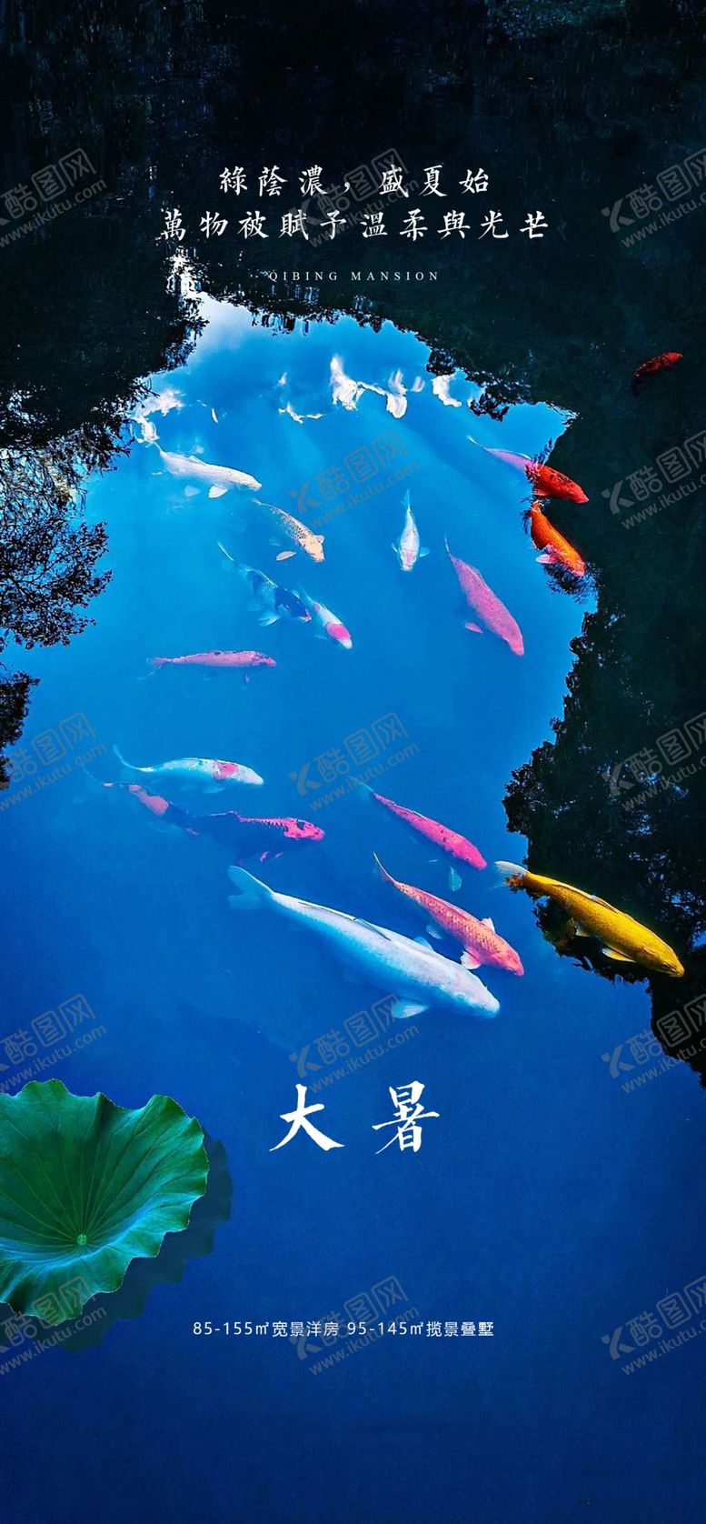 编号：49106709260506281849【酷图网】源文件下载-大暑节气海报