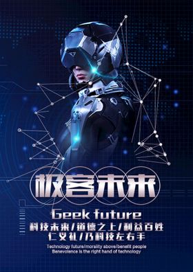 编号：24860709242321578756【酷图网】源文件下载-科技创造未来