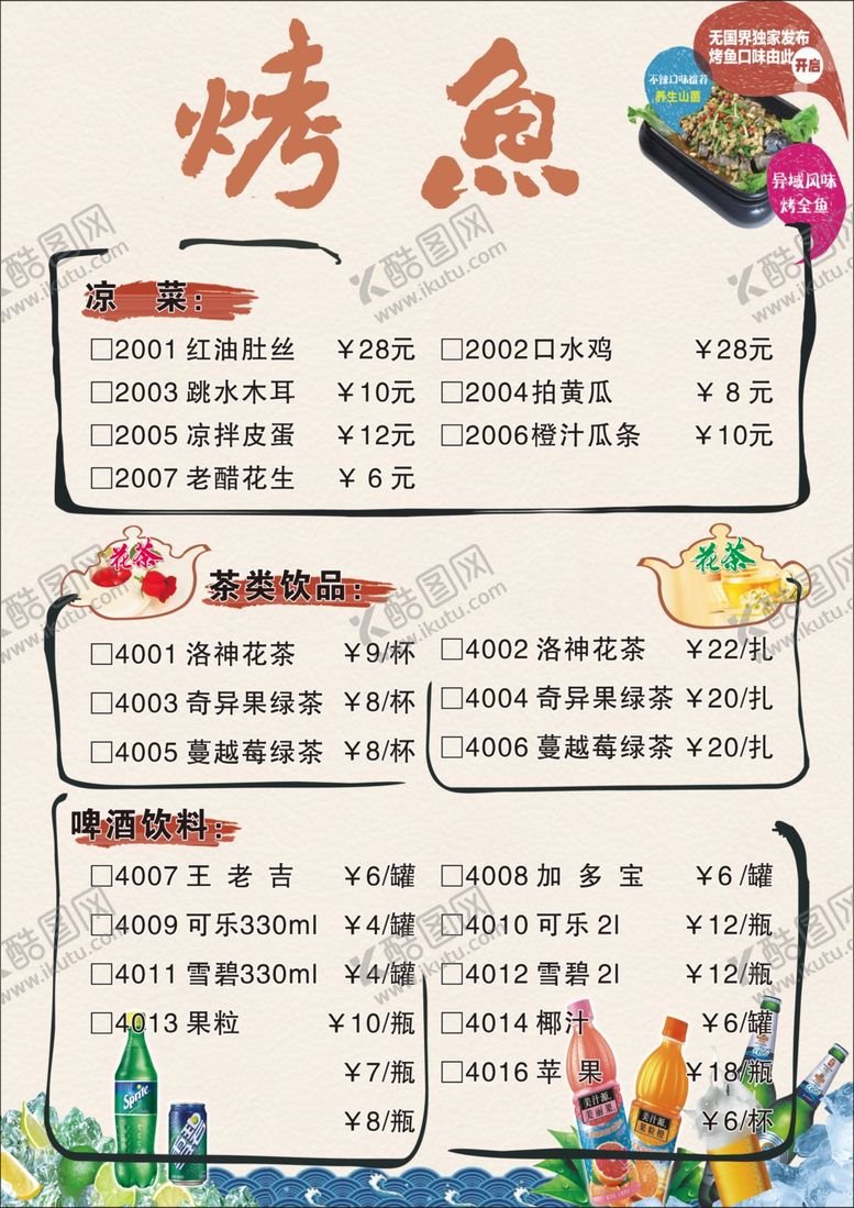 编号：76038804021457187350【酷图网】源文件下载-菜单