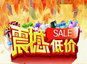 震撼低价