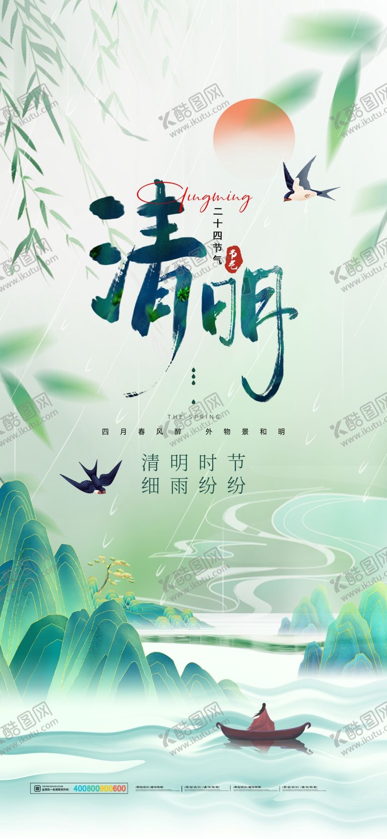 编号：28456904101805301885【酷图网】源文件下载-清明节