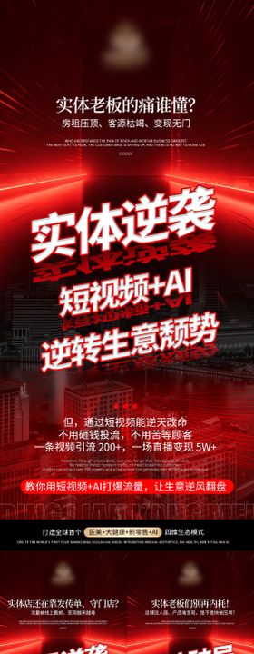 造势宣传海报