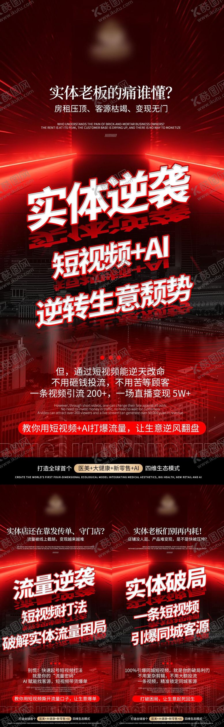 编号：10936510242255449737【酷图网】源文件下载-造势宣传海报