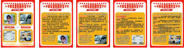 编号：67969510011141062010【酷图网】源文件下载-入手新车贴膜指南