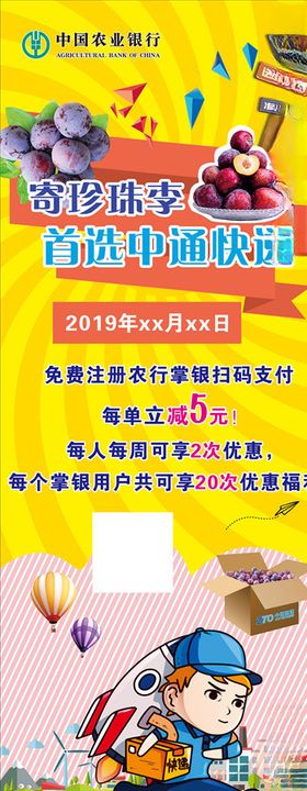 农行海报中通珍珠李