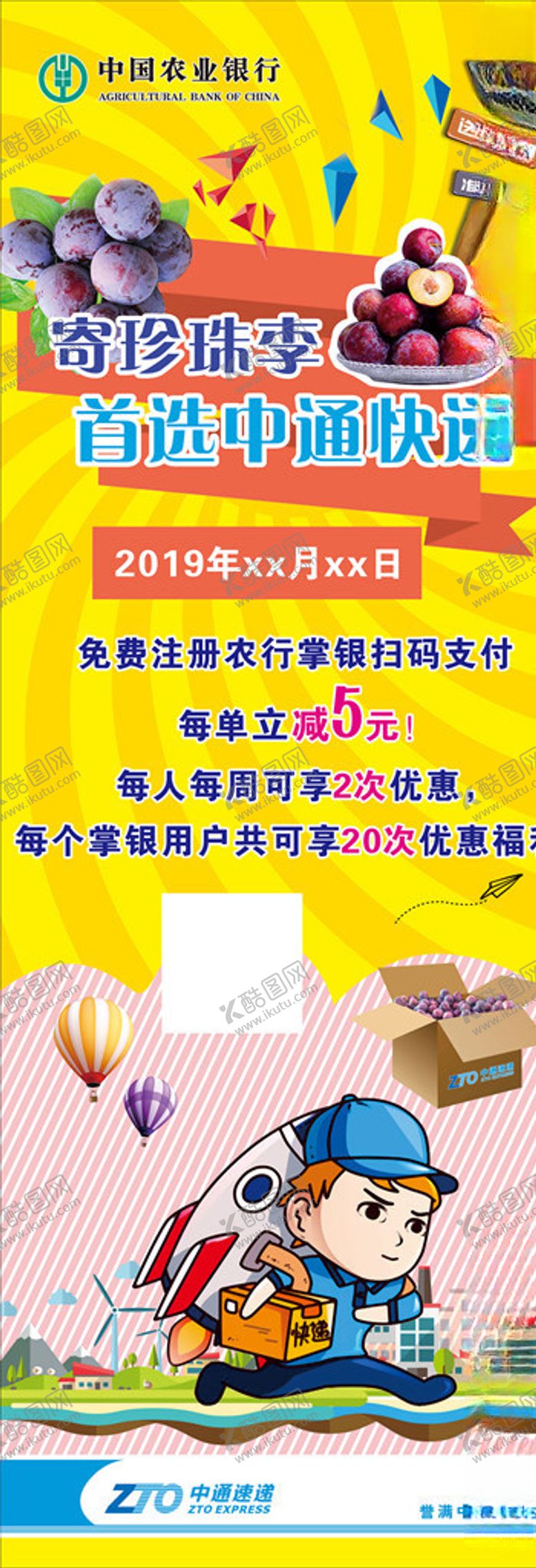 编号：59746306190225436939【酷图网】源文件下载-农行海报中通珍珠李