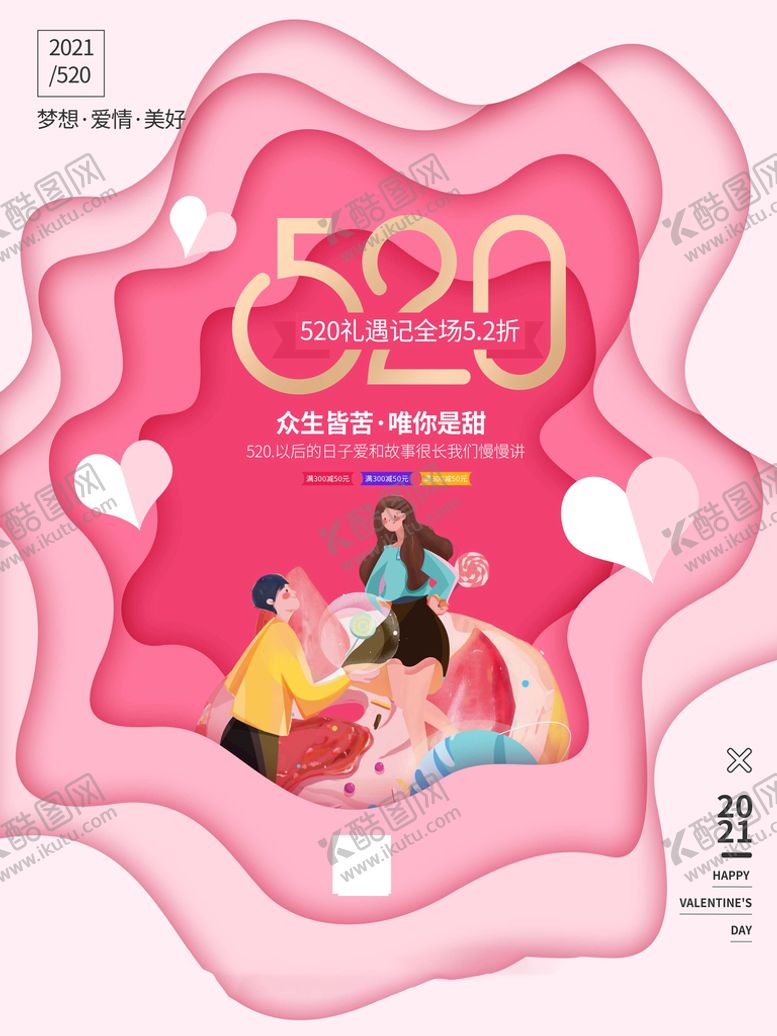 编号：23950810051730483789【酷图网】源文件下载-520海报