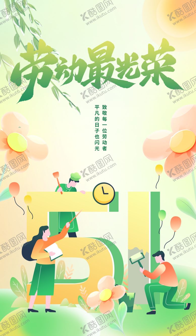 编号：62607204151749082608【酷图网】源文件下载-劳动节海报