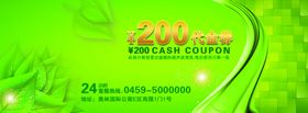 代金券