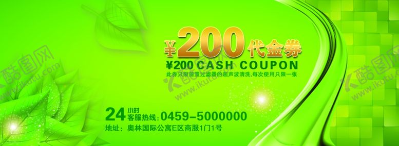 编号：57651506161929078218【酷图网】源文件下载-代金券