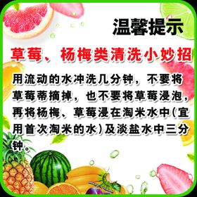 杨梅草莓清洗小妙招