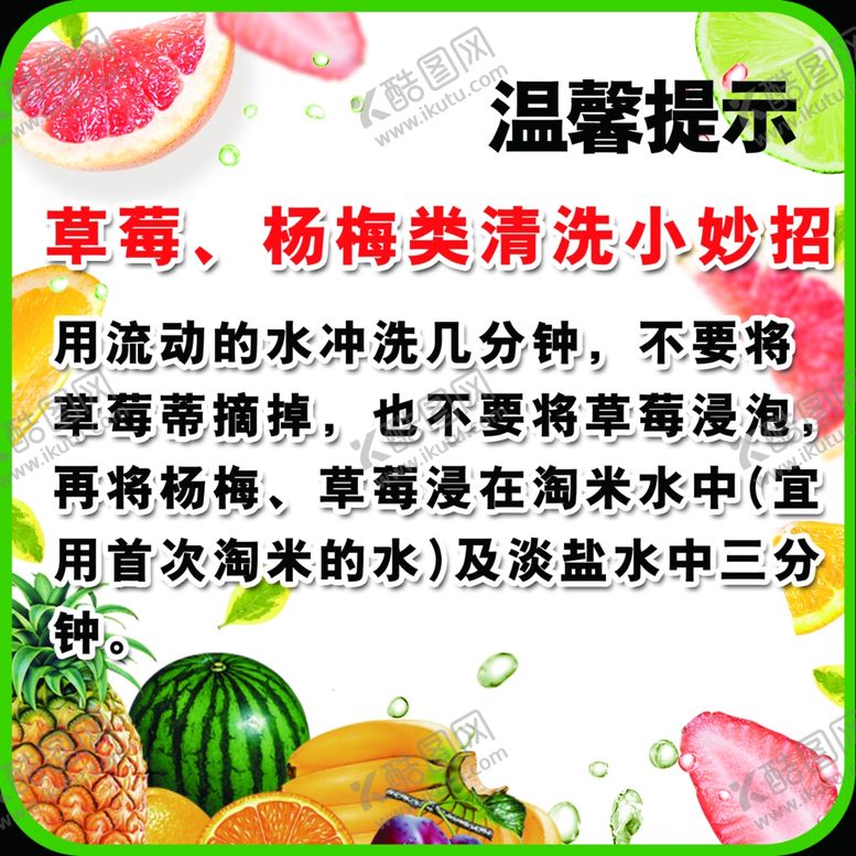 编号：83618207050108215011【酷图网】源文件下载-杨梅草莓清洗小妙招