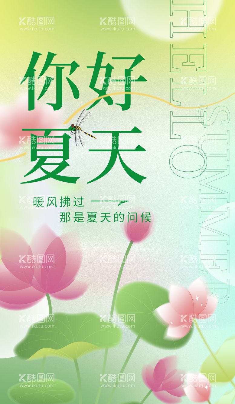 编号：15899411301035257795【酷图网】源文件下载-清新创意夏季夏天促销海报