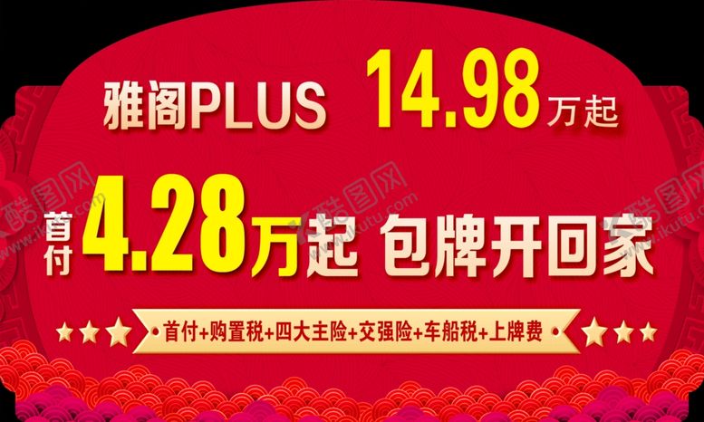 编号：49894605121553322068【酷图网】源文件下载-车顶牌