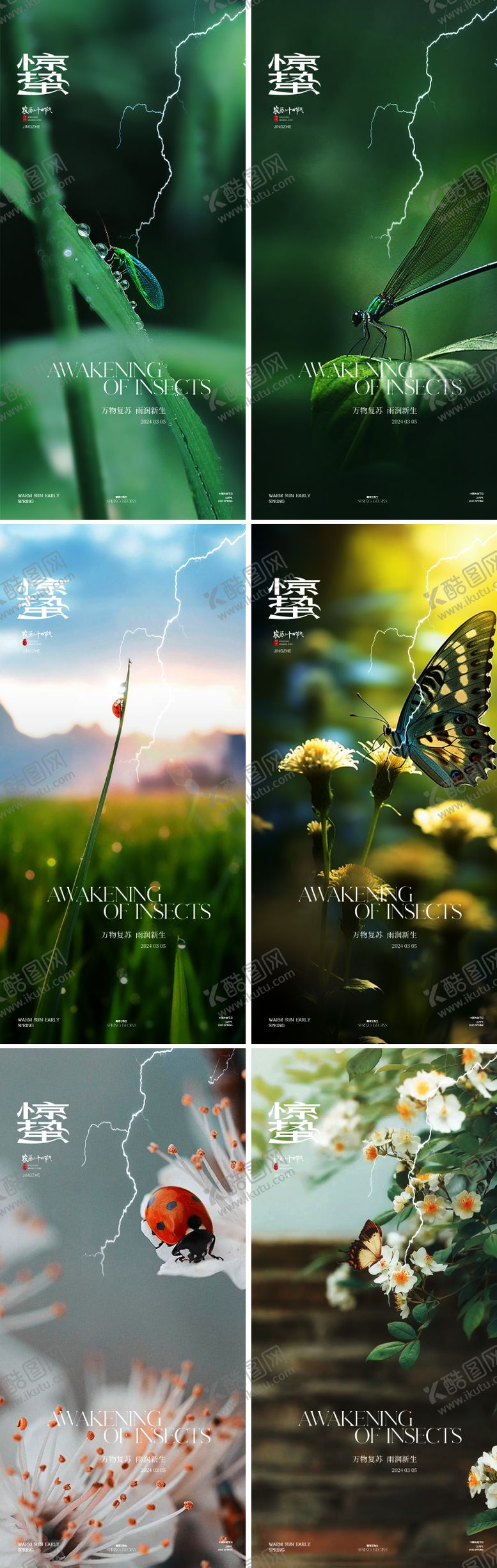 编号：78741202260238401944【酷图网】源文件下载-惊蛰节气海报