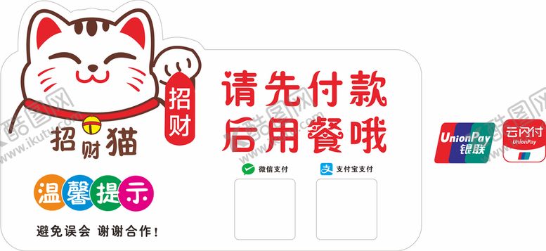 编号：97846010080903459045【酷图网】源文件下载-招财猫温馨提示