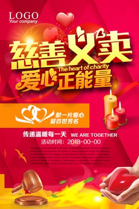 慈善活动海报