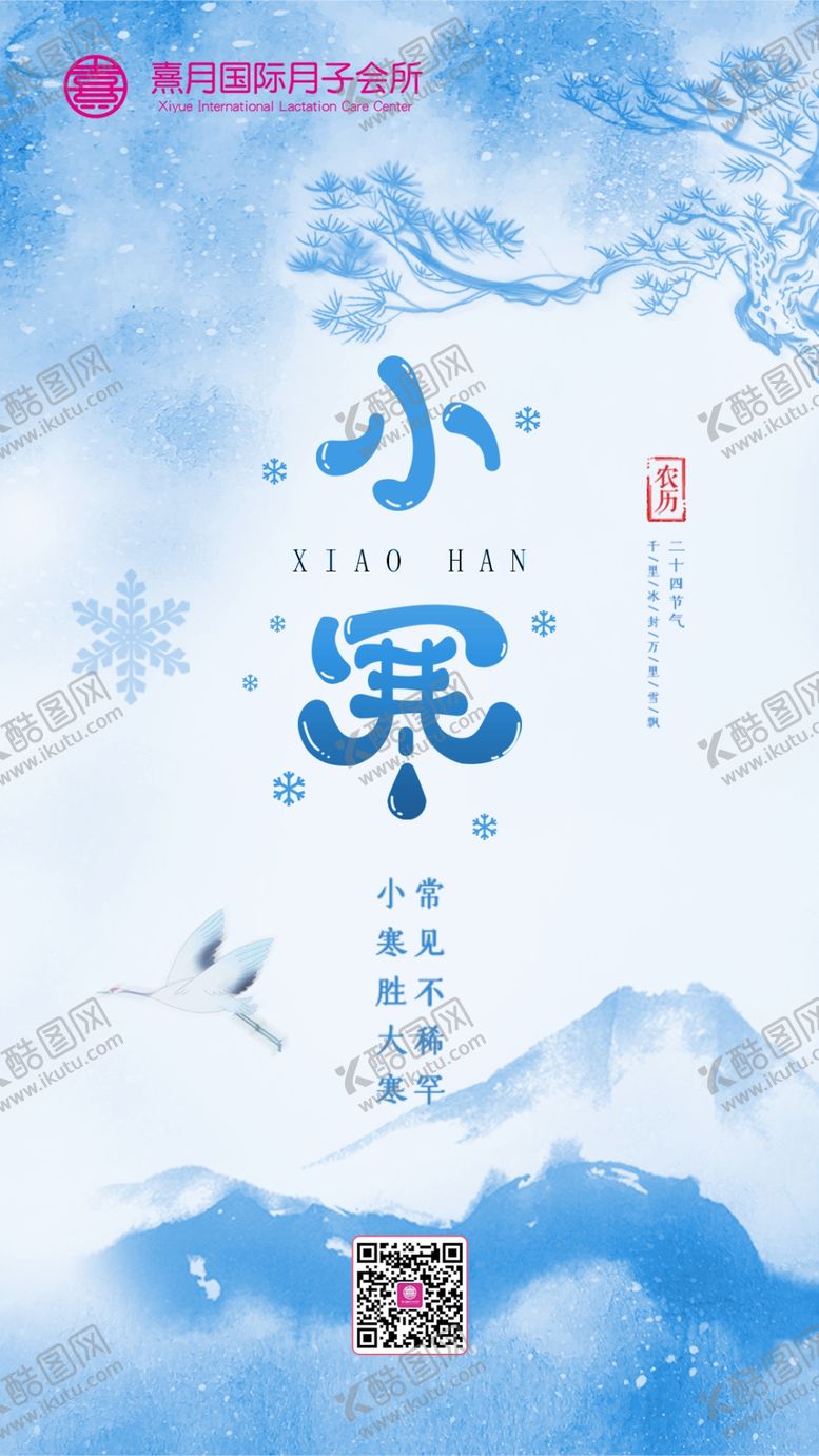 编号：97523210041653494021【酷图网】源文件下载-小寒