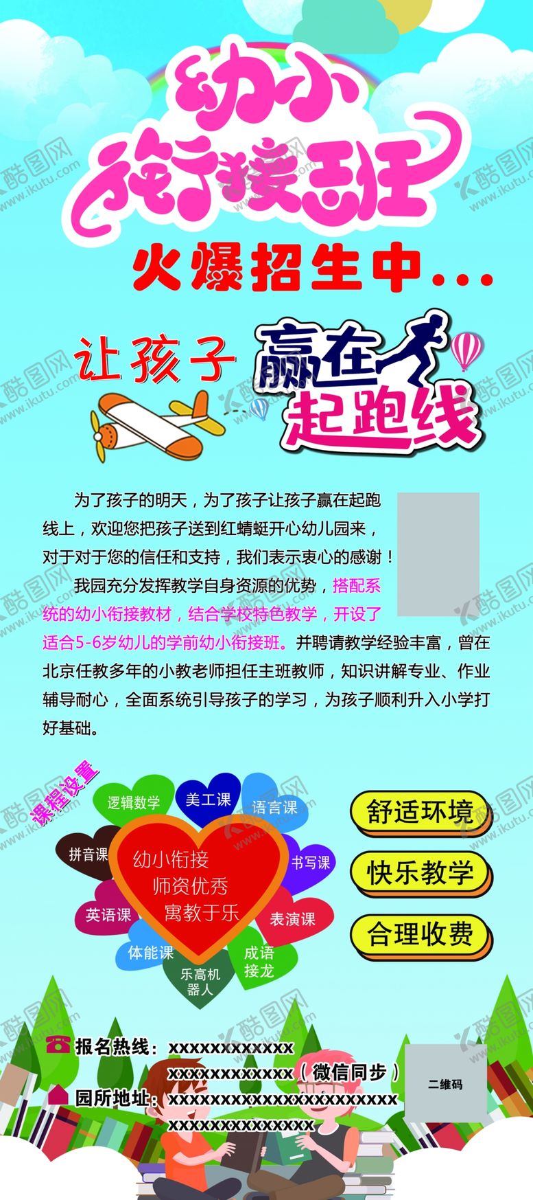 编号：18016010161427207552【酷图网】源文件下载-幼小衔接