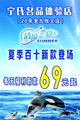清凉一夏