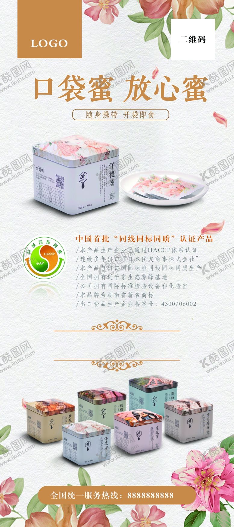 编号：32386510030742381419【酷图网】源文件下载-蜂蜜产品展架