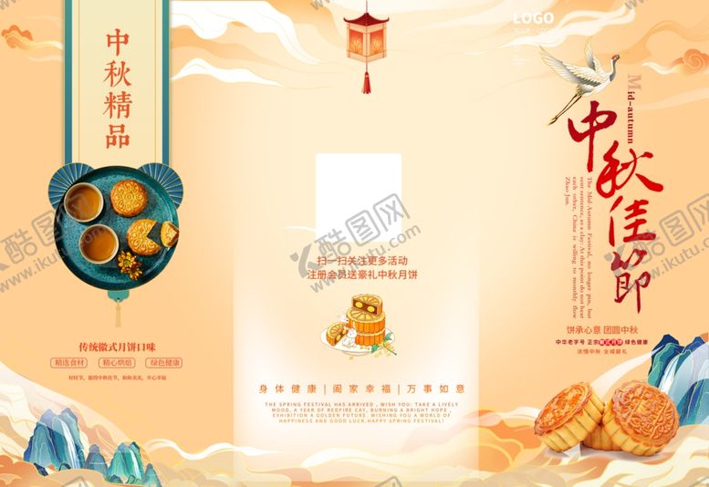 编号：56745610161940504432【酷图网】源文件下载-中秋月饼折页