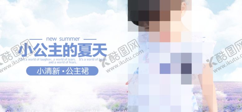 编号：35198010221416402878【酷图网】源文件下载-小公主的夏天