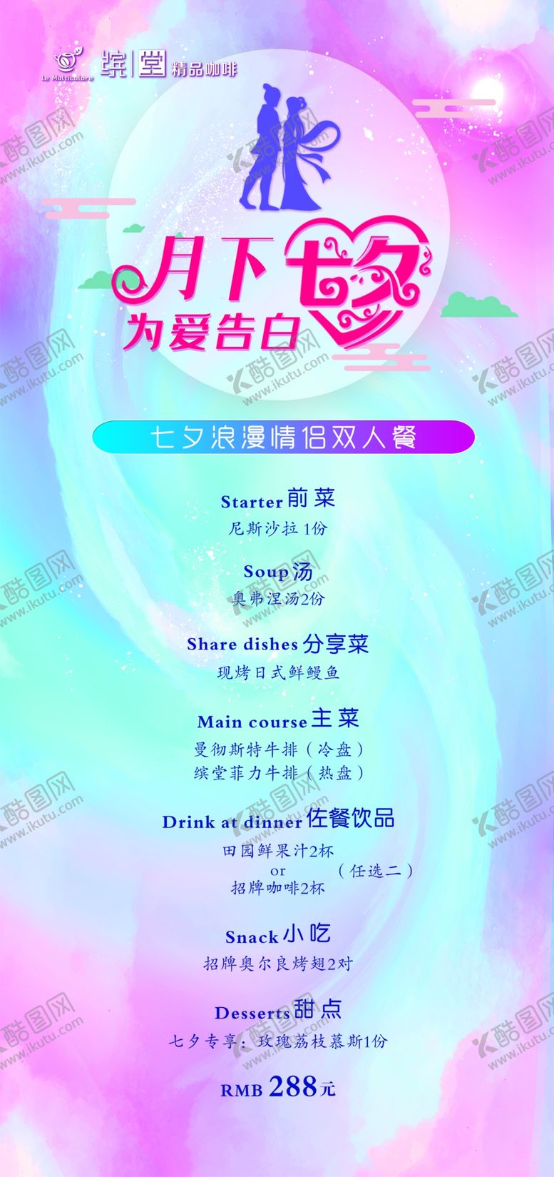 编号：16606906291013196259【酷图网】源文件下载-七夕海报