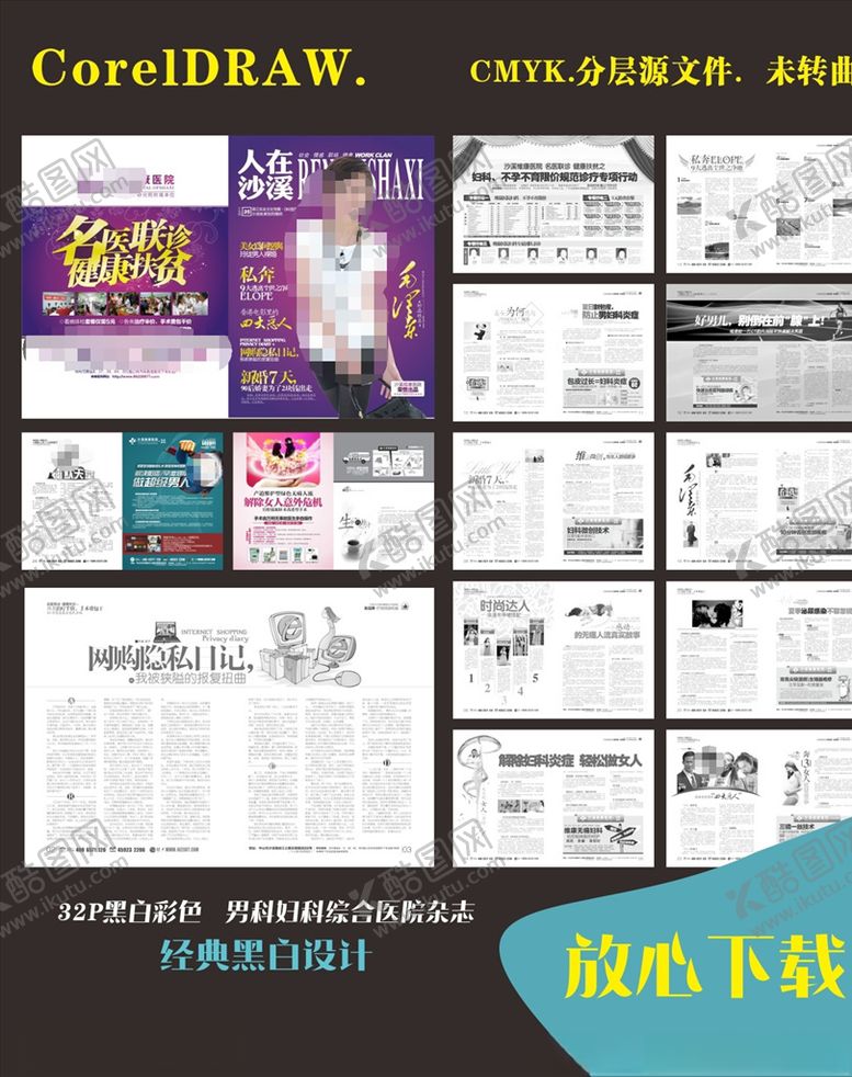 编号：56126310040428531722【酷图网】源文件下载-综合医院杂志