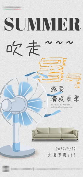 大暑节气海报