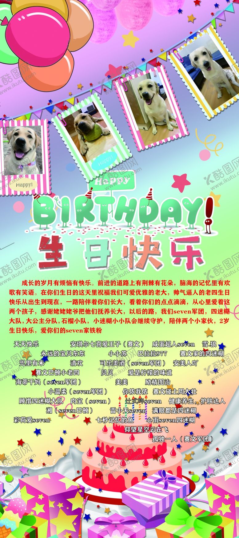 编号：50096309160936069988【酷图网】源文件下载-生日展架