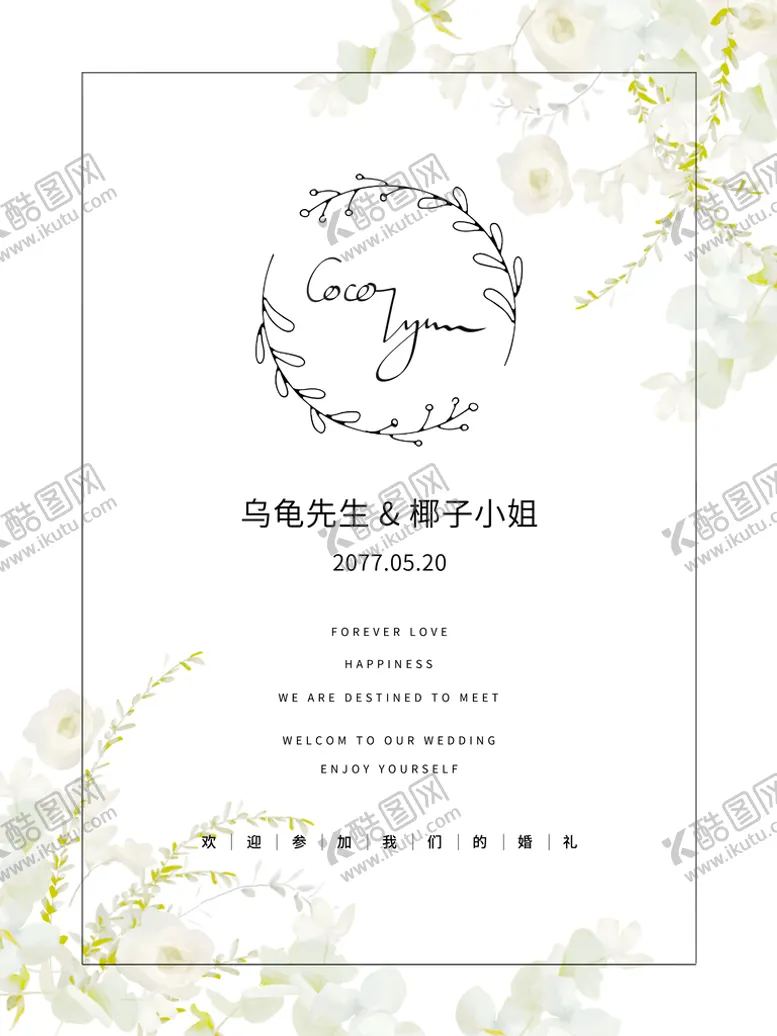 编号：19468710101207556749【酷图网】源文件下载-结婚请帖