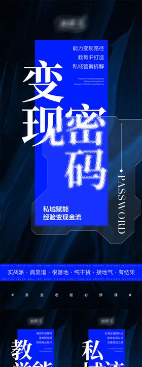 美业私域造势招商海报