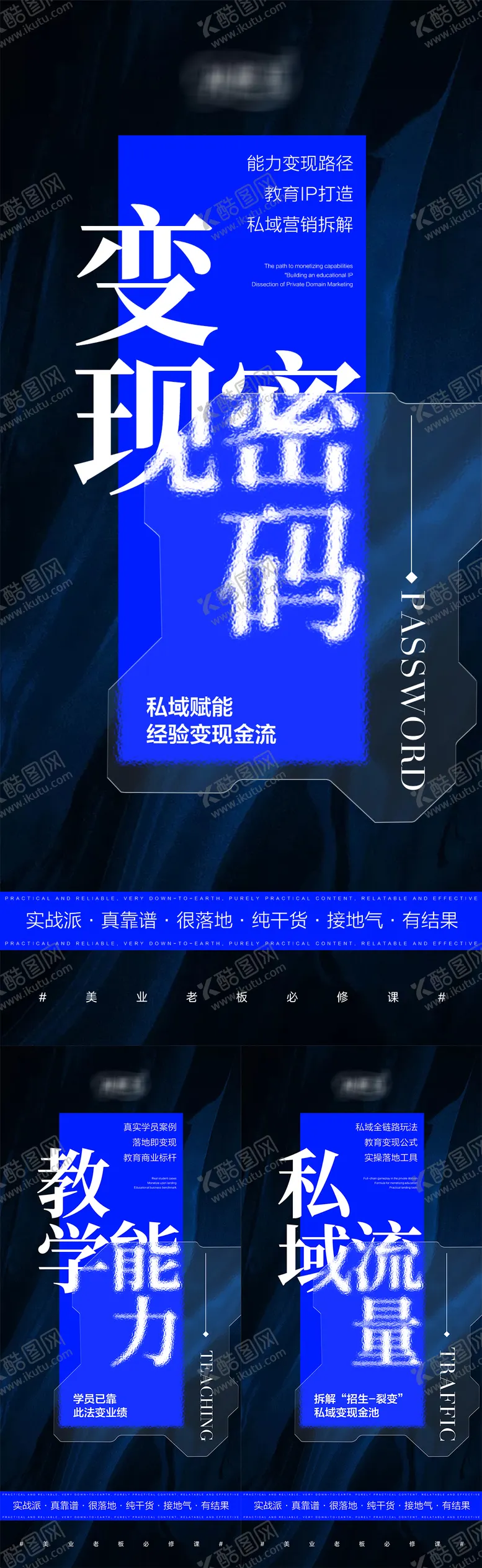 编号：95606609021156469453【酷图网】源文件下载-美业私域造势招商海报