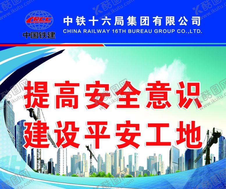 编号：95448106181437054586【酷图网】源文件下载-工地安全牌