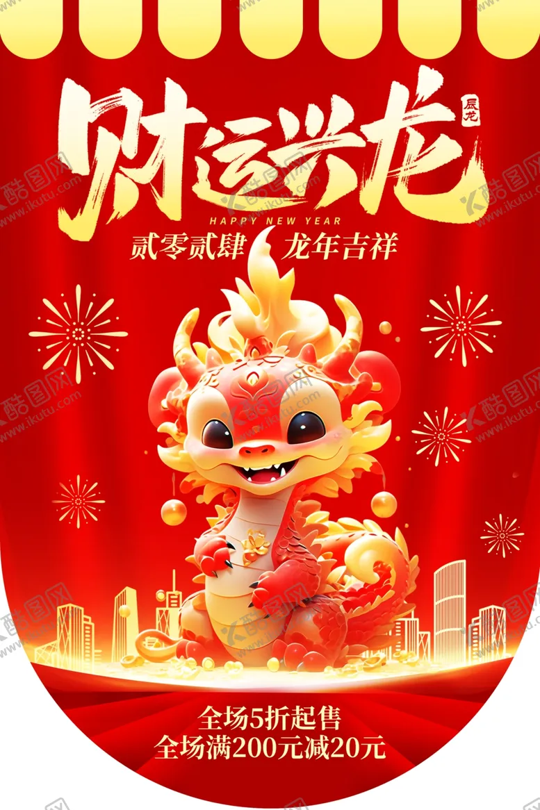 编号：51366302100746245508【酷图网】源文件下载-红色吊旗广告