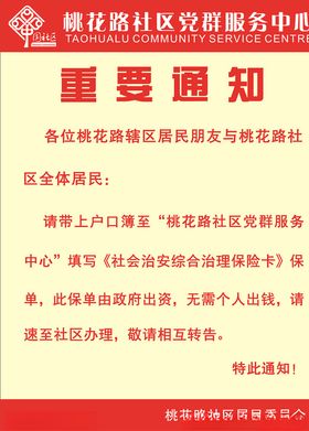 社区通知