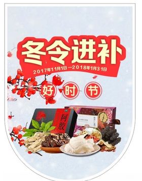 冬季滋补药店吊旗