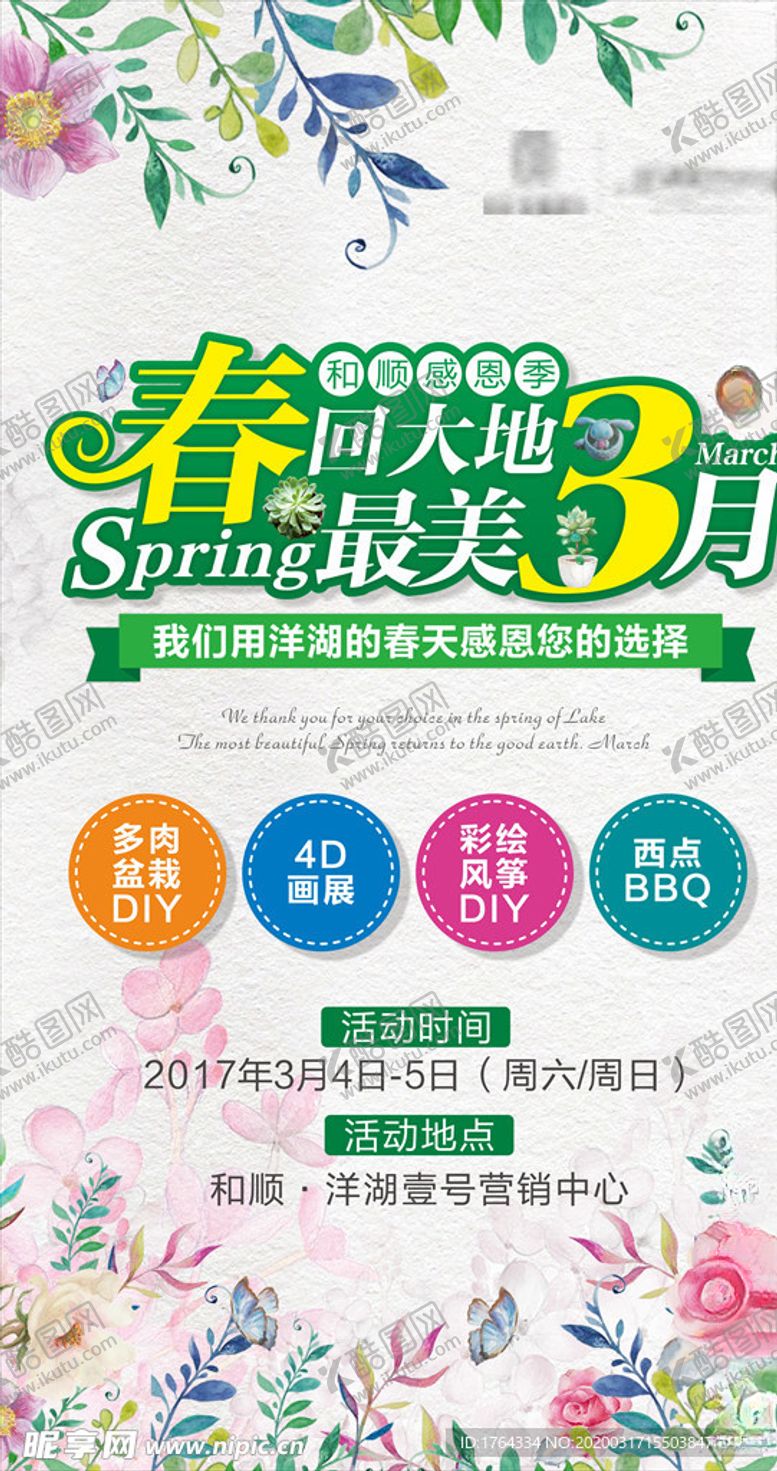 编号：32712710070319477613【酷图网】源文件下载-地产活动