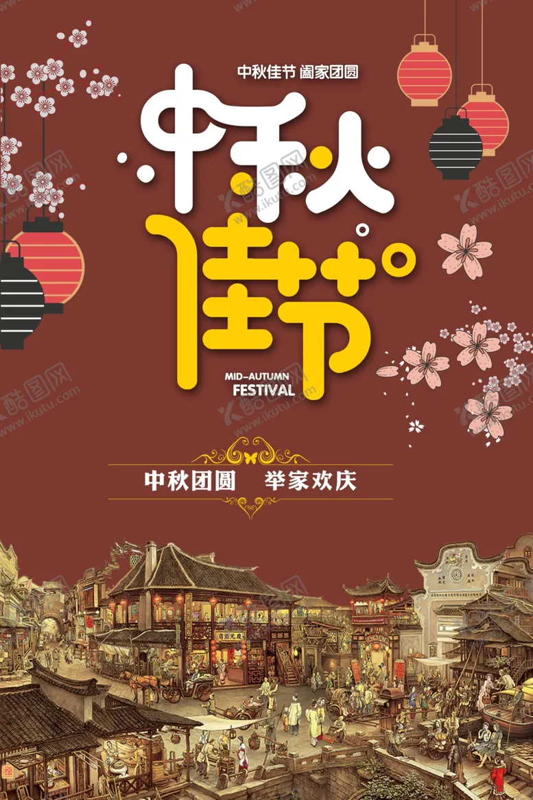 编号：22536006270349544825【酷图网】源文件下载-中秋节海报