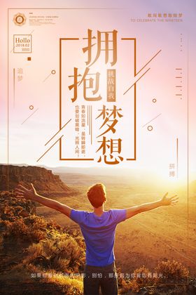 梦想海报