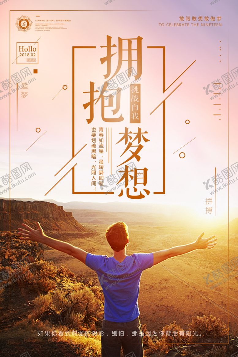 编号：35758409180859533110【酷图网】源文件下载-梦想海报